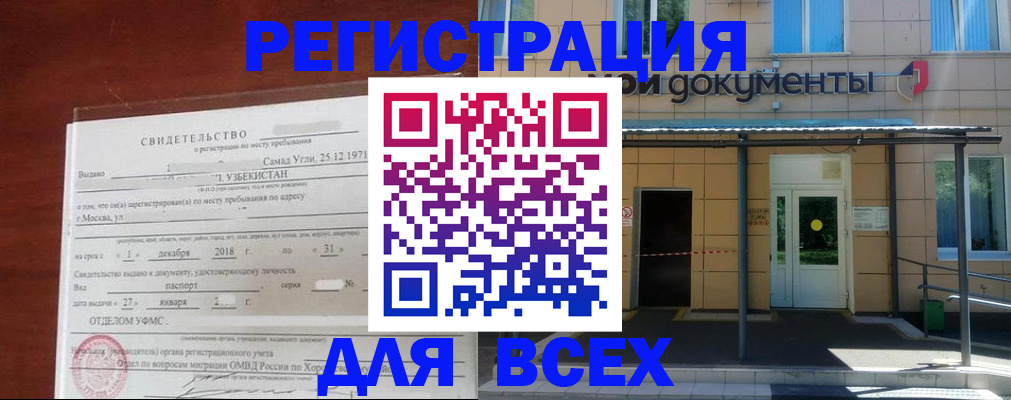 временная регистрация надежно в Северске