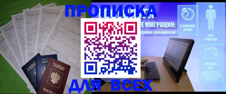 прописка поиск в Северске