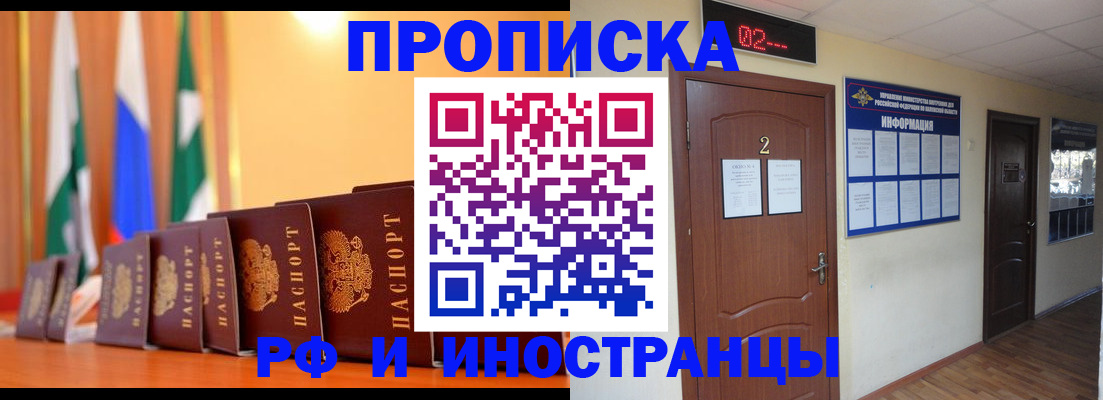 прописка в квартире в Северске