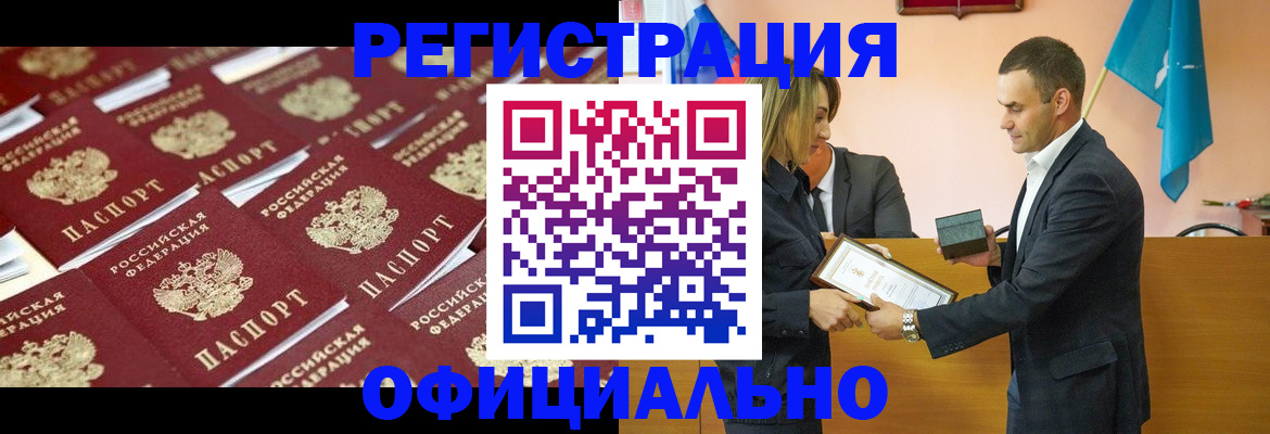 прописка для работы в Северске