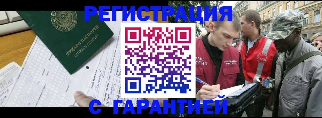 прописка иностранных граждан в Северске
