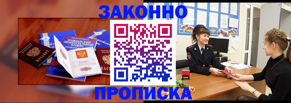 прописка 2025 в Северске