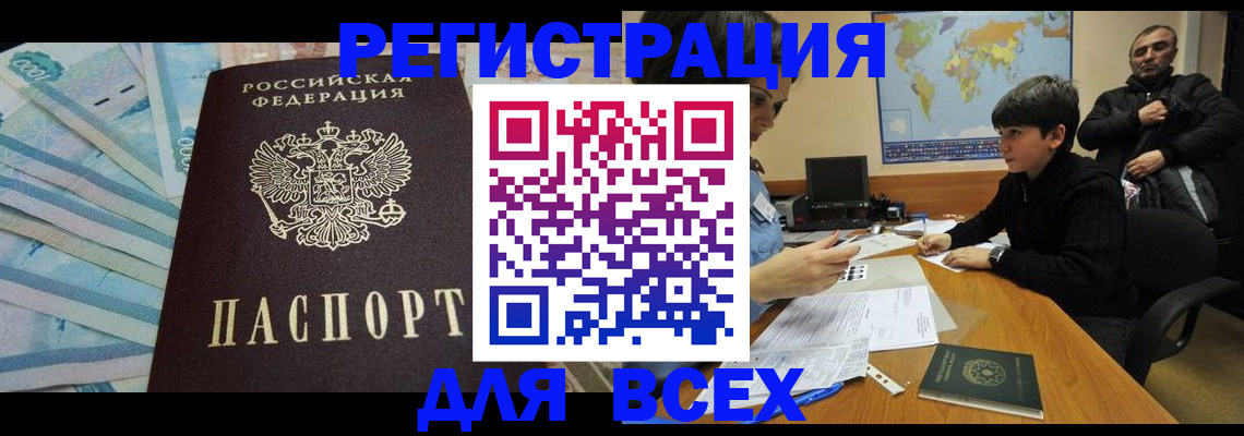 где прописаться в Северске
